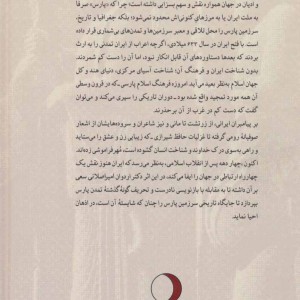 کتاب از پارس تا ایران