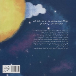 خدایا...خدایا