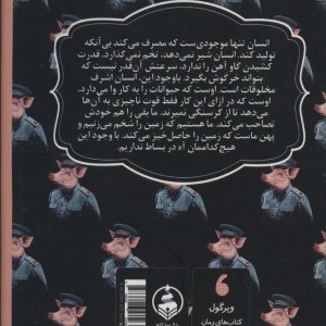 قلعه حیوانات نشر عطر کاج