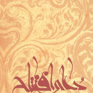 نیایش ها و زیارت ها 3
