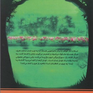 دریاچه مخفی نشر پرتقال