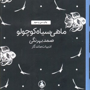 کتاب شازده کوچولو نشر عطر کاج