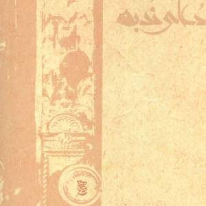نیایش ها و زیارت ها 6