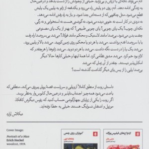 عصیان نشر بیدگل