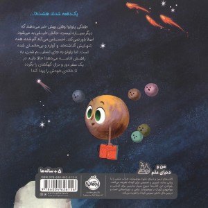 پلوتو سیاره کوتوله