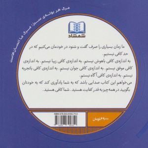 بهترین خودت باش نشر شمشاد
