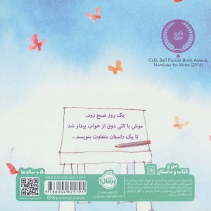کتاب نویسنده و تصویرگر موش و قورباغه
