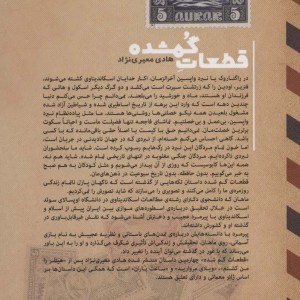 قطعات گمشده