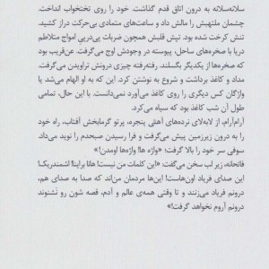 کتاب قلب های تشنه