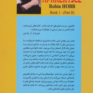 کارآموز آدمکشی کتاب اول قسمت دوم از سه گانه فارسیر