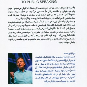 اصول سخنرانی و فن بیان به روش TED ترجمه مژگان جمالی