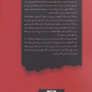 کتاب بابک خرمدین نشر بهزاد