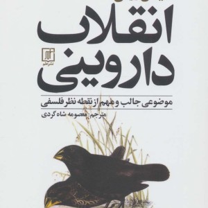 انقلاب داروینی