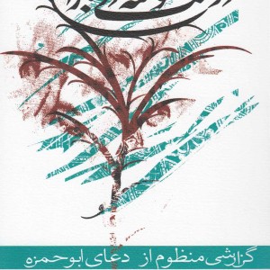 کتاب درخت سوخته در باران