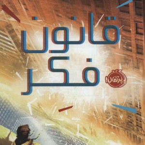 شکارچیان مجازی 2