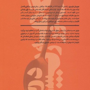 گورمه رپسودی - موریل باربری