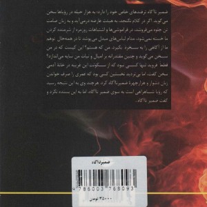 ضمیر ناآگاه