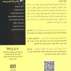 کتاب های دامیز پخت نان و شیرینی - امیلی نولان