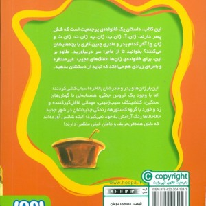 ماجراهای ژان و ژان و...ژان 3