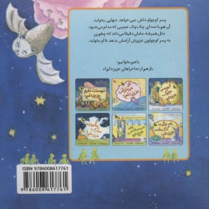 کتاب شب به خیر عزیز دلم اثر لیز مک کورت