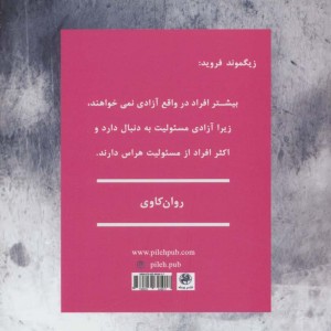 کتاب اسرار ذهن زیگموند فروید