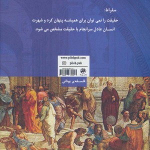 کتاب بازگشت سقراط