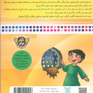 من اهل بیت را دوست دارم 6 من امام سجاد را دوست دارم