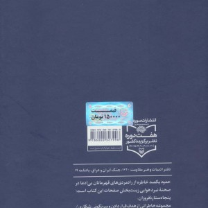 ستاره های نبرد هوایی 4