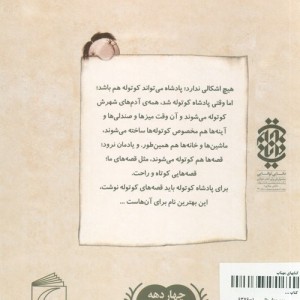 پادشاه کوتوله و چهل دردسر بزرگ