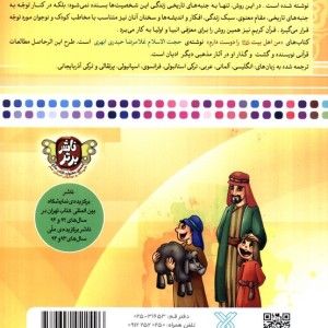 من اهل بیت را دوست دارم 13 من امام حسن عسکری را دوست دارم