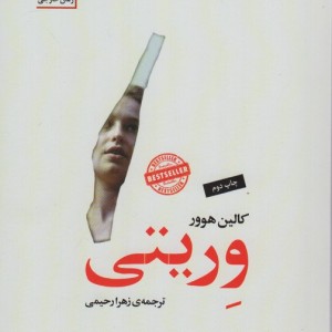 وریتی