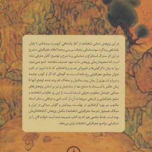 فرهنگ جغرافیای تاریخی شاهنامه