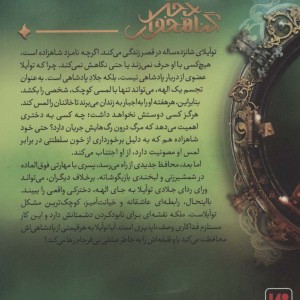 دختر گناهخوار 1