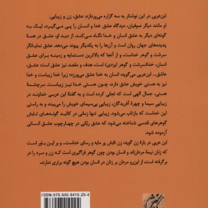 عشق زن و زیبایی