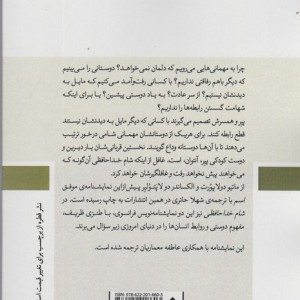 شام خداحافظی نمایش نامه
