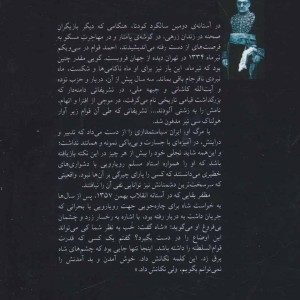 در تیررس حادثه