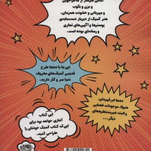 کمیک رنگ آمیزی