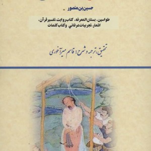 مجموعه آثار حلاج