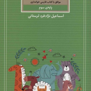 آموزش گام به گام خط تحریری پایه سوم