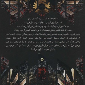 لویاتان 1 - اسکات وسترفلد