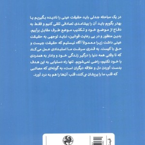 هنر بحث و جدل