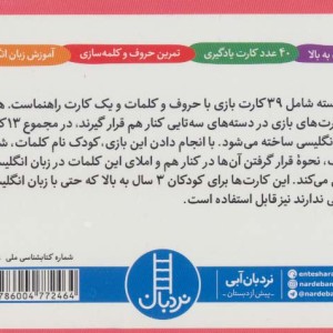 بسته بازی کلمه سازی