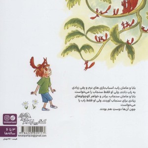 قصه های رنگین کمان 5