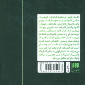 کتاب راه داستان
