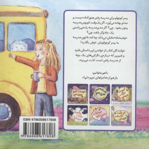 وقت مدرسه رفتن است عزیز دلم