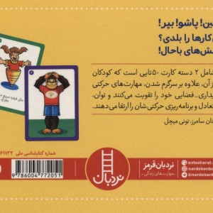 بسته 2 دسته کارت بازی مهارت حرکتی بشین پاشو بپر