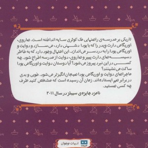 دارث پیپر ضربه می زند