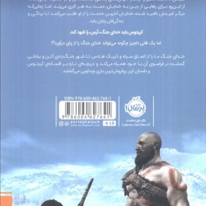 خدای جنگ