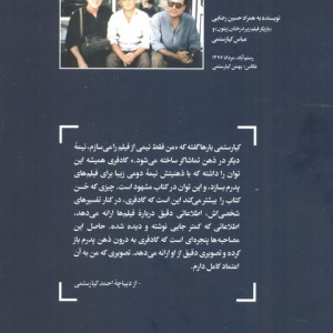کتاب گفت و گوهایی با عباس کیارستمی