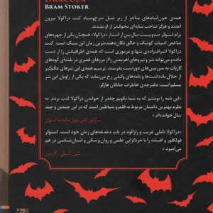 دراکولا نشر برج